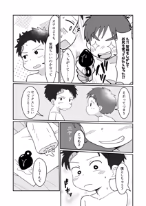 Page 9 of Kyoukara settomo! - preview thumbnail