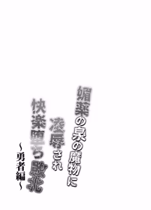 Page 31 of Anh hùng bị ăn thịt và thỏa mãn - preview thumbnail
