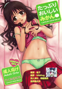 Tappuri Oishii Mikan (decensored) — hentai manga cover on Fhentai