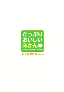 Page 50 of Tappuri Oishii Mikan (decensored) - preview thumbnail