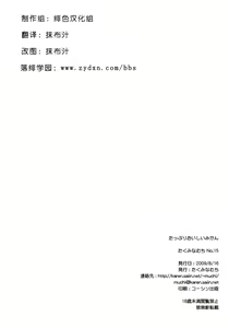 Page 50 of Tappuri Oishii Mikan (decensored) - preview thumbnail
