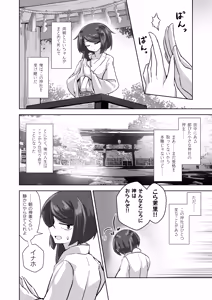 Page 3 of Uchi no Jinja no Mesugami-sama. - preview thumbnail