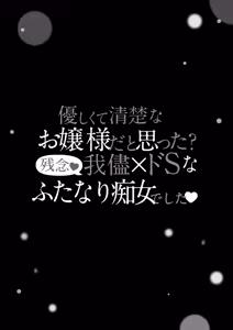Page 4 of 清楚なお嬢様だと思った?残念♥我儘×ドSなふたなり痴女でした♥ - preview thumbnail
