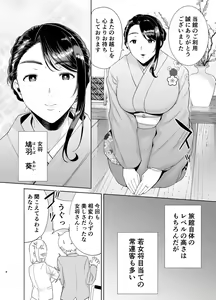Page 3 of ワイルド式日本人妻の寝取り方 其ノ四 - preview thumbnail