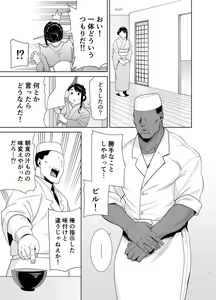 Page 4 of ワイルド式日本人妻の寝取り方 其ノ四 - preview thumbnail