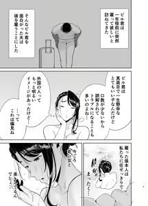 Page 8 of ワイルド式日本人妻の寝取り方 其ノ四 - preview thumbnail