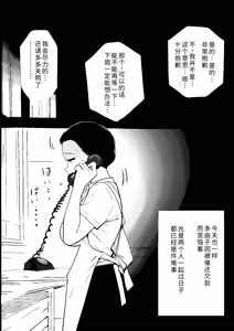 Page 3 of Shouwa no Jidai ni Yurusareteita Koto Sengyou Shuhu Tayuko - preview thumbnail