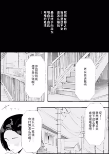Page 10 of Shouwa no Jidai ni Yurusareteita Koto Sengyou Shuhu Tayuko - preview thumbnail