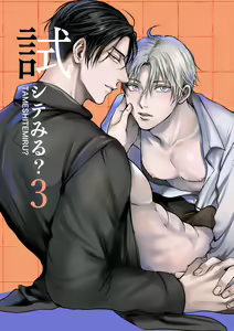 Thử xem nào~ 3 [VN} - hentai manga cover image