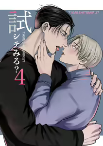 Thử xem nào~ 4 [VN} - hentai manga cover image