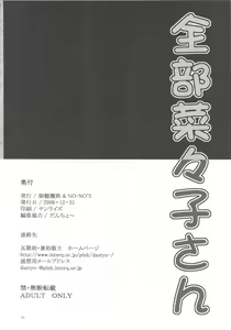 Page 97 of Zenbu Nanako-san - preview thumbnail