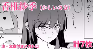 Kashii Saki - 7 pages - hentai manga cover image