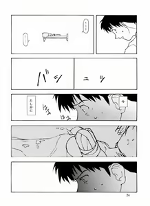Page 21 of Yo Raide Ken Eru Getsu - preview thumbnail