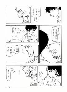 Page 26 of Yo Raide Ken Eru Getsu - preview thumbnail