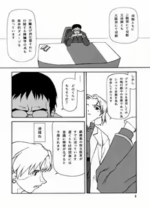 Page 3 of Yo Raide Ken Eru Getsu - preview thumbnail