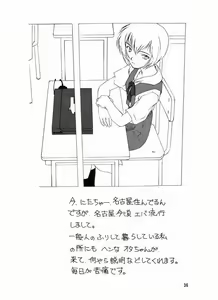 Page 31 of Yo Raide Ken Eru Getsu - preview thumbnail