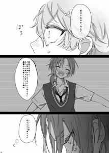 Page 14 of おまえのものにして - preview thumbnail