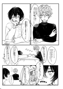 Page 20 of おまえのものにして - preview thumbnail