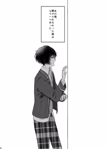 Page 2 of おまえのものにして - preview thumbnail