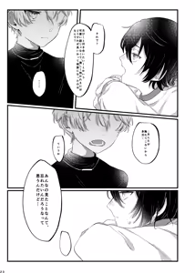 Page 22 of おまえのものにして - preview thumbnail