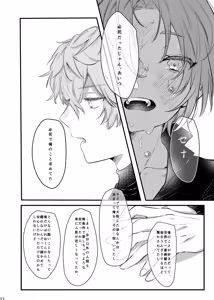 Page 24 of おまえのものにして - preview thumbnail