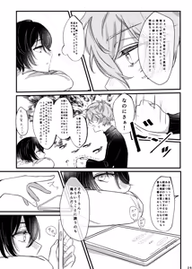 Page 25 of おまえのものにして - preview thumbnail