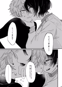 Page 29 of おまえのものにして - preview thumbnail