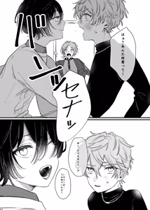 Page 30 of おまえのものにして - preview thumbnail