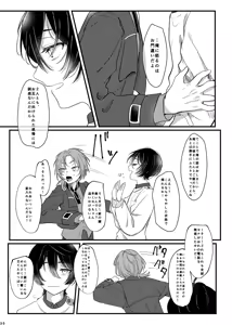 Page 34 of おまえのものにして - preview thumbnail