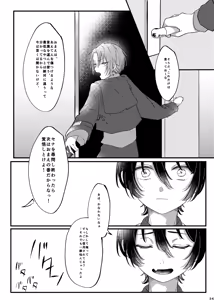 Page 35 of おまえのものにして - preview thumbnail