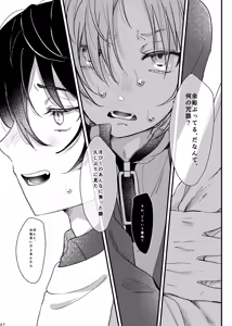 Page 36 of おまえのものにして - preview thumbnail