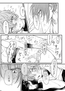 Page 42 of おまえのものにして - preview thumbnail
