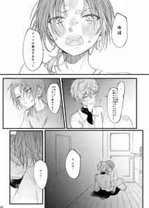 Page 44 of おまえのものにして - preview thumbnail