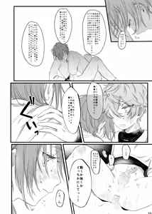 Page 45 of おまえのものにして - preview thumbnail