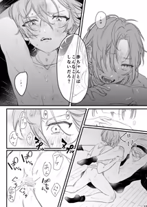 Page 47 of おまえのものにして - preview thumbnail