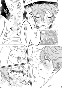 Page 48 of おまえのものにして - preview thumbnail