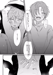 Page 49 of おまえのものにして - preview thumbnail