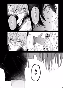Page 5 of おまえのものにして - preview thumbnail