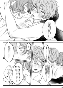 Page 53 of おまえのものにして - preview thumbnail