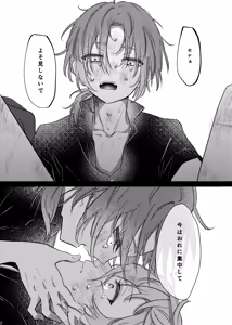 Page 6 of おまえのものにして - preview thumbnail