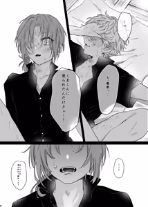 Page 8 of おまえのものにして - preview thumbnail