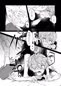 Page 9 of おまえのものにして - preview thumbnail
