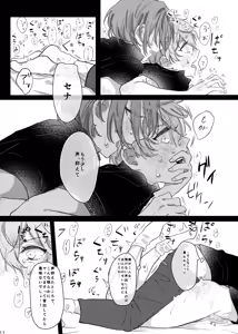 Page 10 of おまえのものにして - preview thumbnail