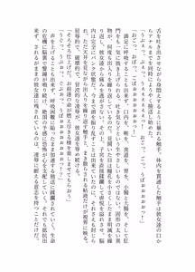 Page 168 of ブレイズハート小説版 - preview thumbnail