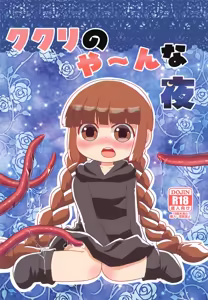 Kukuri no Yaan na Yoru — hentai manga cover on Fhentai