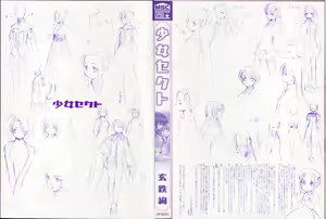 Page 3 of Shoujo Sect - preview thumbnail