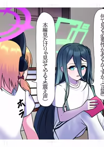 Page 3 of Hakushin! BluArch Paizuri-bu ~Sensei no Urawaza~ - preview thumbnail