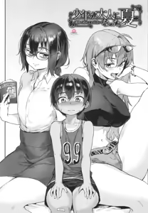 Page 2 of Shounen ga Otona ni Natta Natsu 1-4 - preview thumbnail