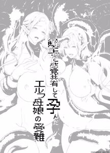 Page 54 of Shokushu to Kankaku Kyouyuu shite Hara nda Elf Oyako no Junan - preview thumbnail