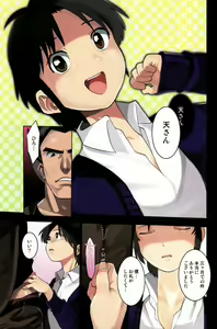 Page 3 of Tadamono de nai! - preview thumbnail